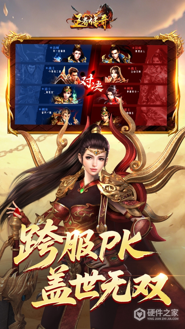 王者传奇
