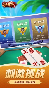 微壳字牌