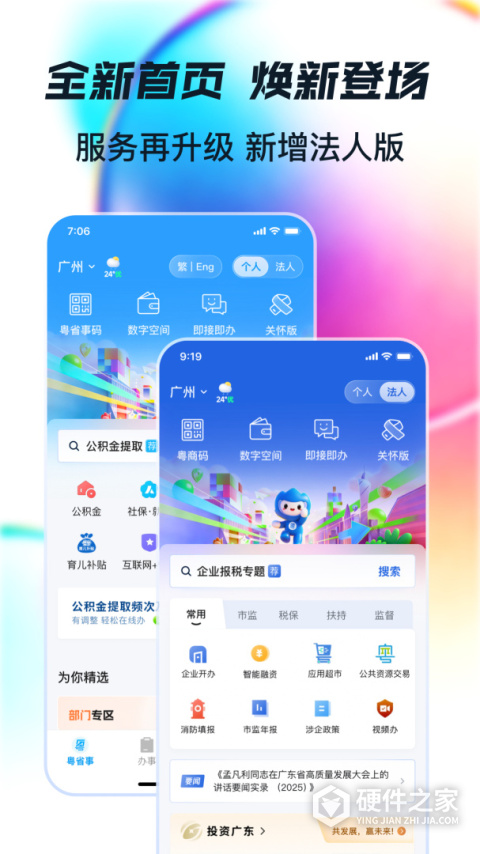 粤省事App