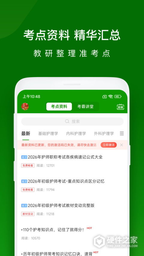 护师万题库