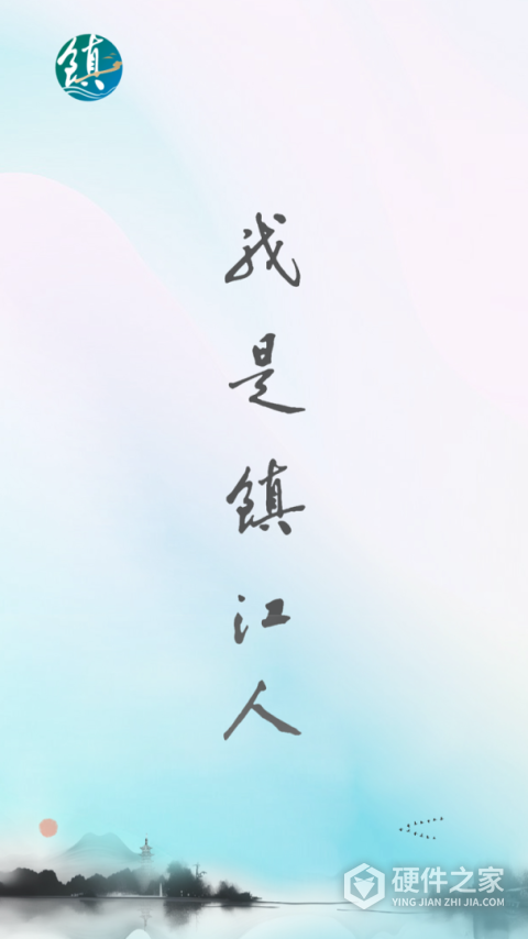 镇合意app