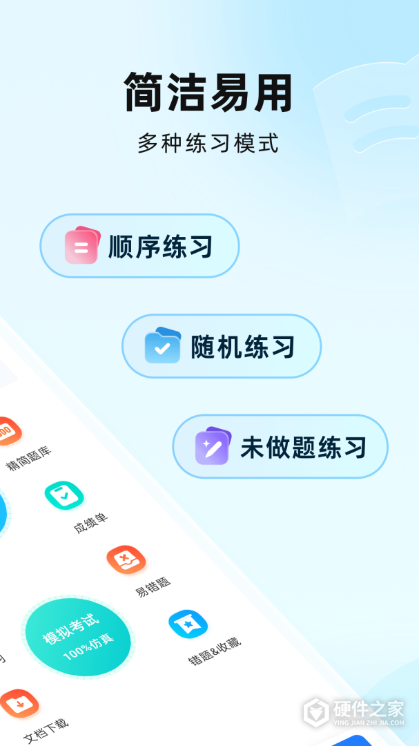 驾考通