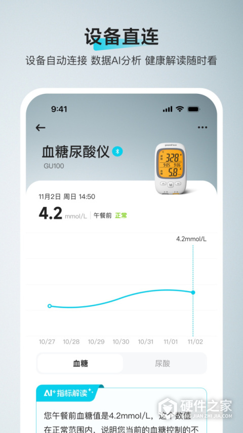鱼跃健康管家app