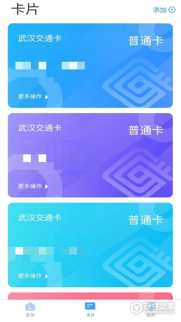 我的武汉通