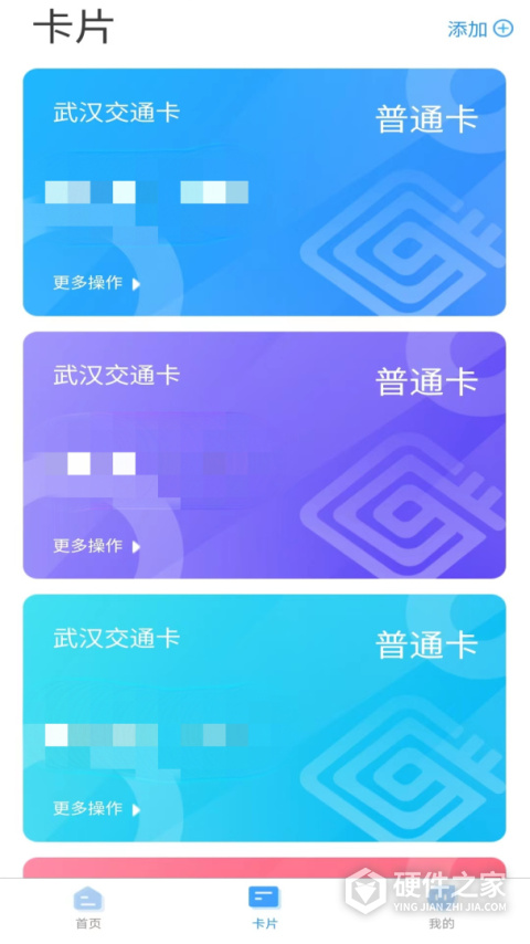 我的武汉通app