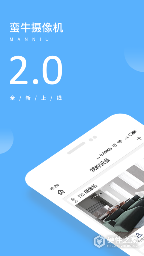 蛮牛摄像机app