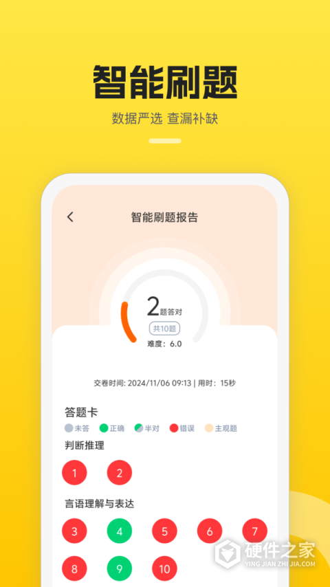 易面酷公务员面试app