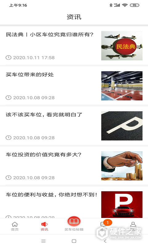 车位天使手机版