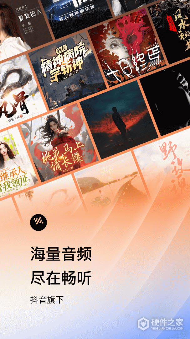 番茄畅听最新版