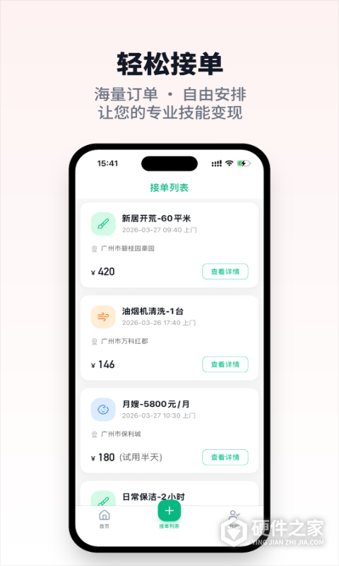 人人家政平台