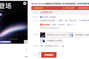 小米Sound Pro智能音箱如何预约