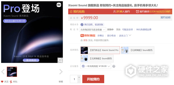 小米Sound Pro智能音箱如何预约