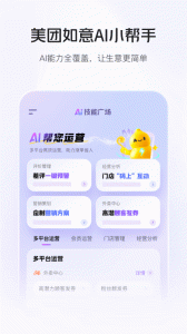美团管家