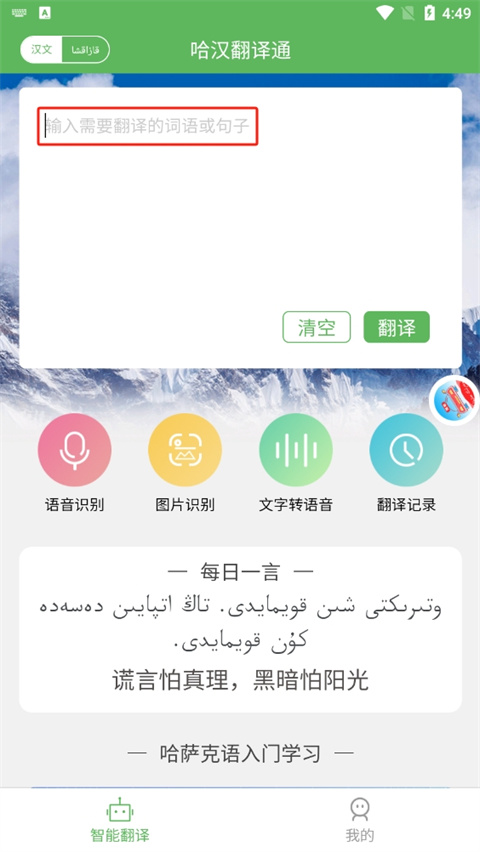 哈汉翻译通app