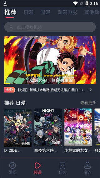 樱花动漫去广告版v1.5.2.8