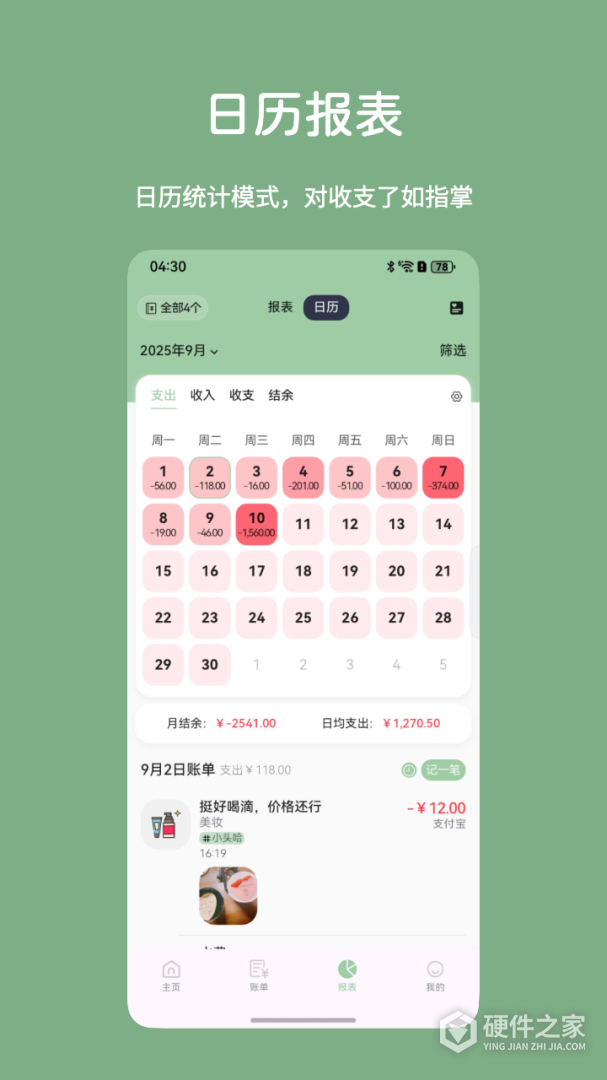 小青账
