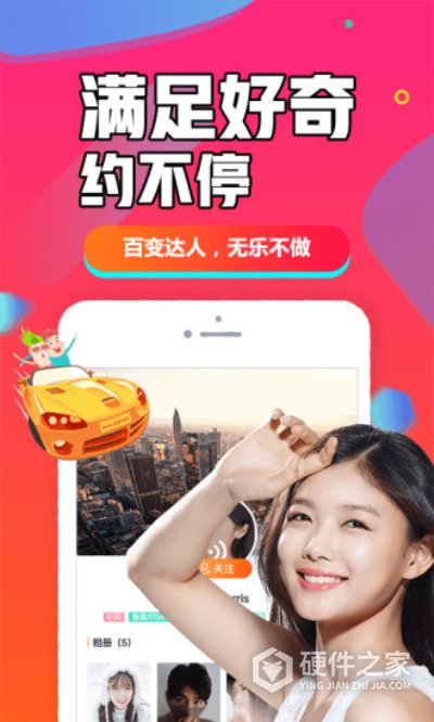 闪聊闪约自动匹配版