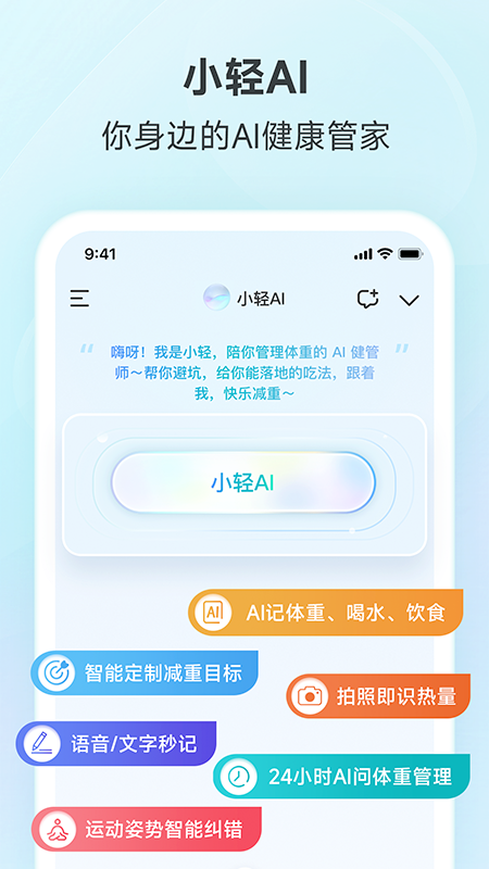 好轻体脂秤App