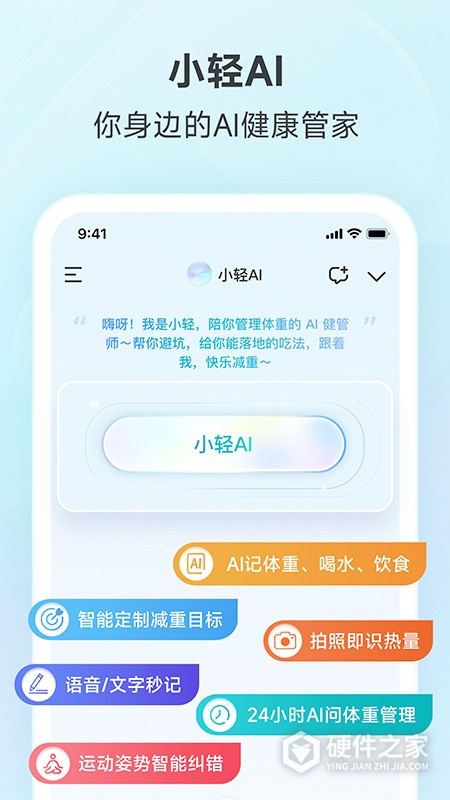 好轻体脂秤App