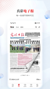 光明日报