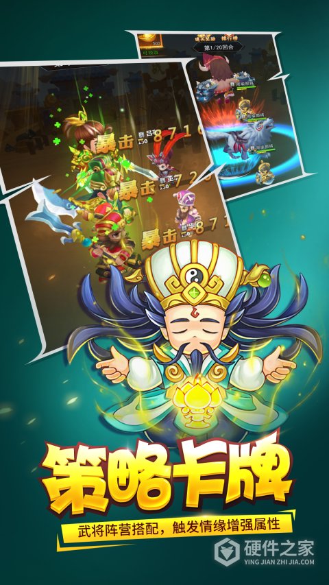 三国大作战