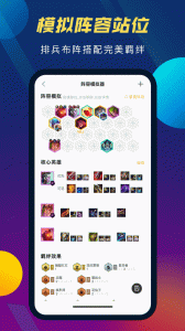 TFT云顶攻略助手