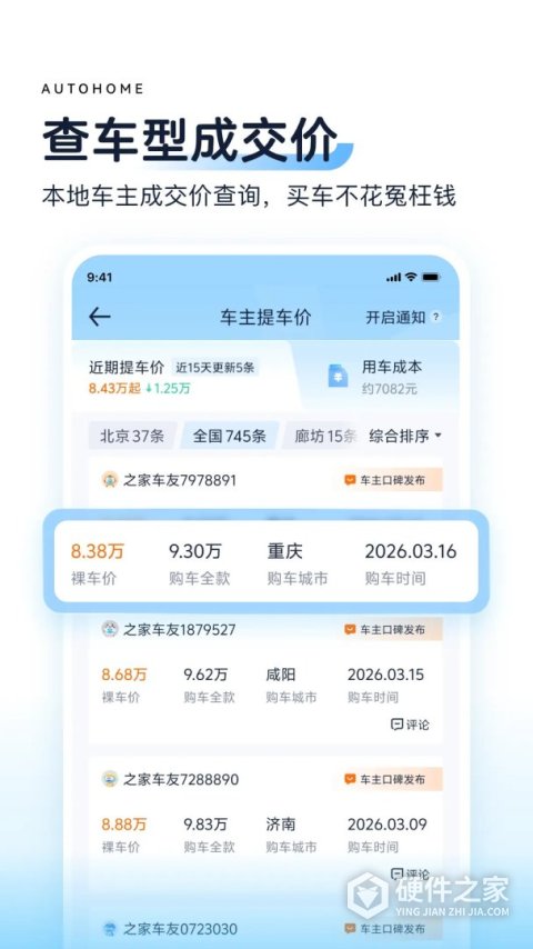 汽车之家App