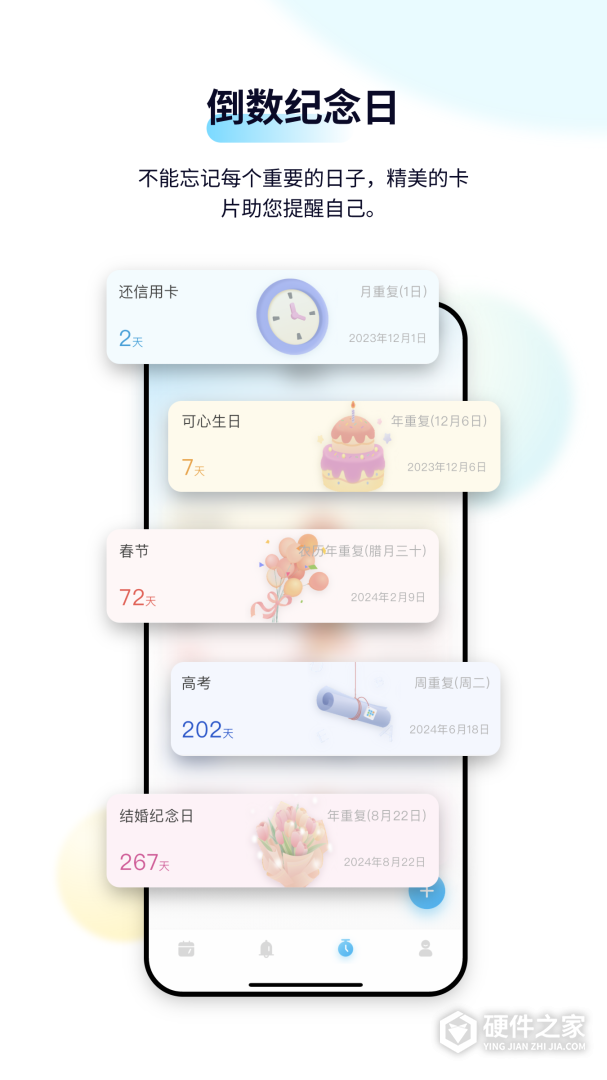 日历清单