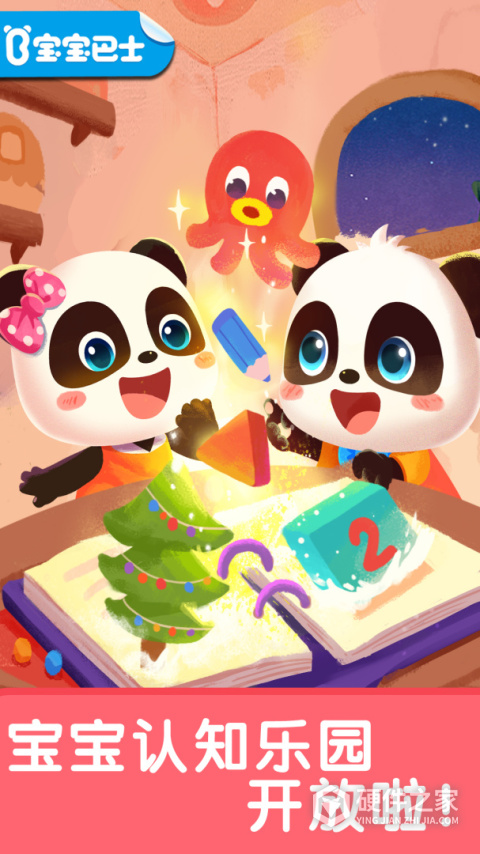 宝宝启蒙入门课app