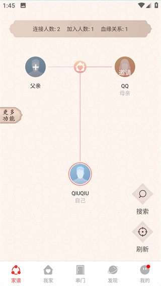 脉丁家谱app