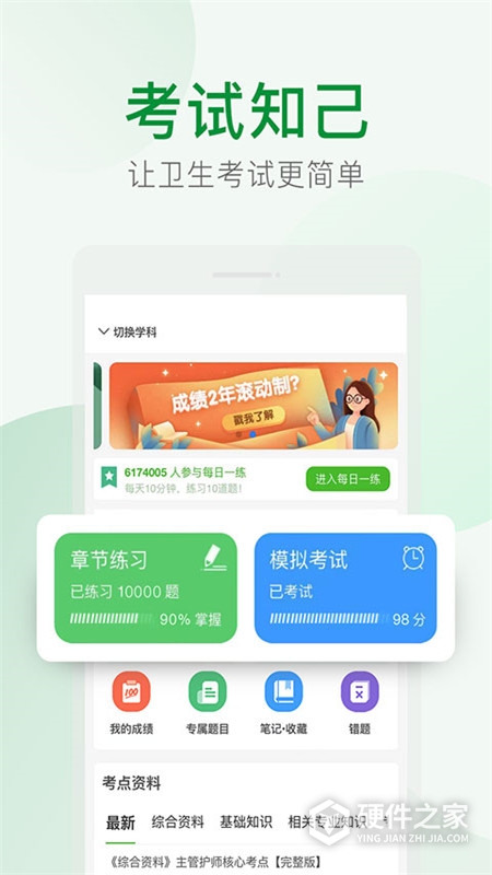 考试知己