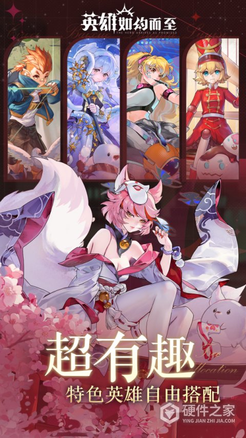 英雄如约而至果盘版