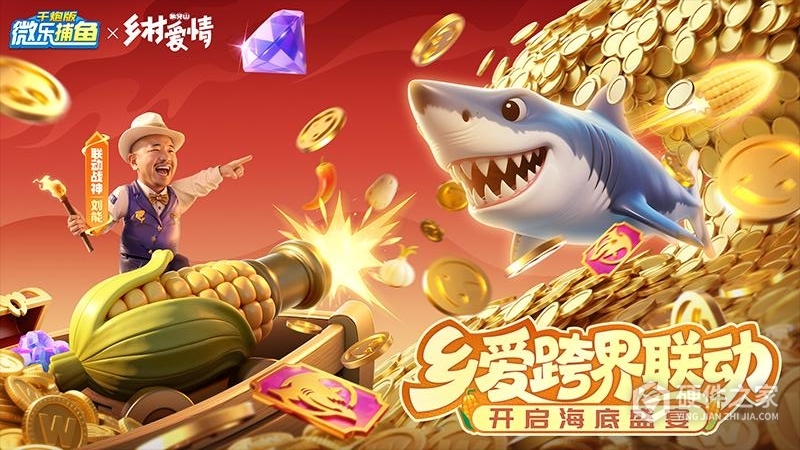 微乐捕鱼千炮版