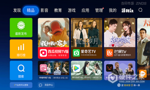 当贝市场TCL版