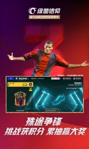 绿茵信仰最新版