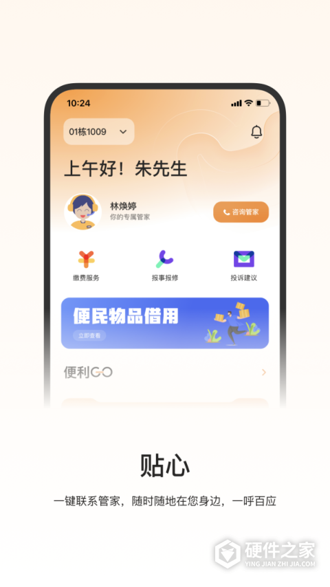 一应驿站app