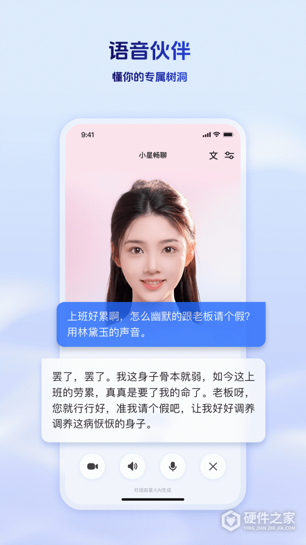 讯飞星火