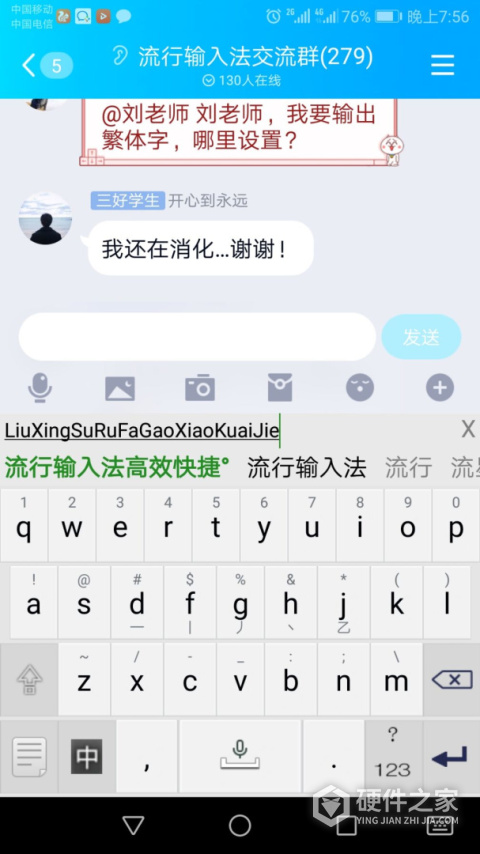 流行输入法