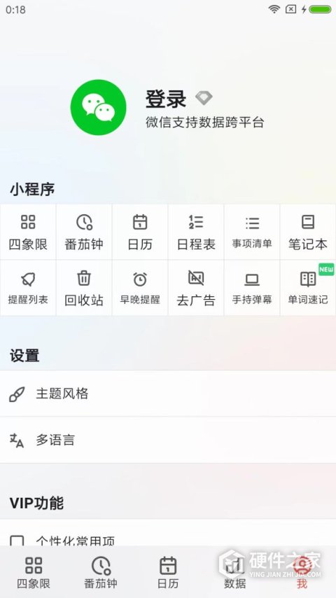朝夕清单app