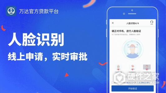 万达贷
