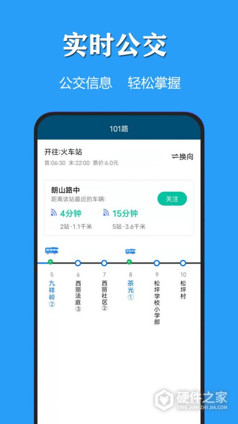 天气公交app