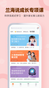 兰海说成长