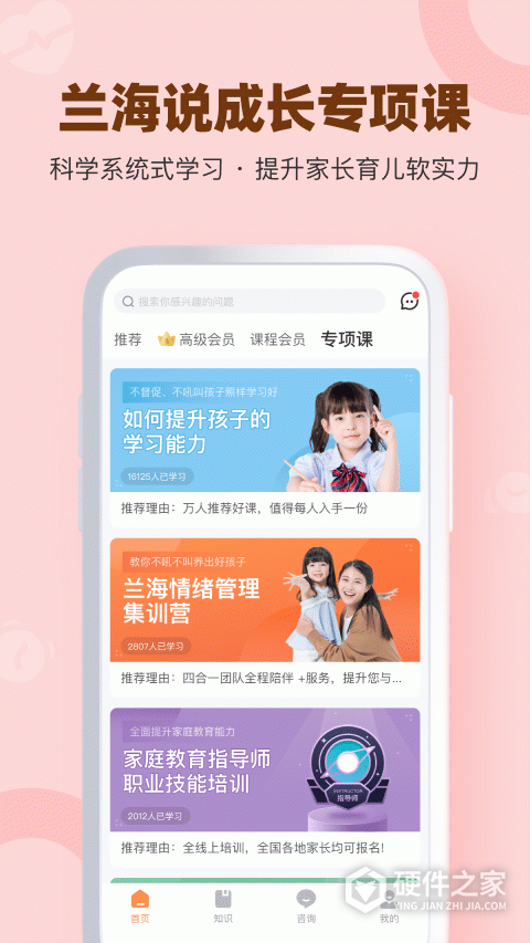 兰海说成长app