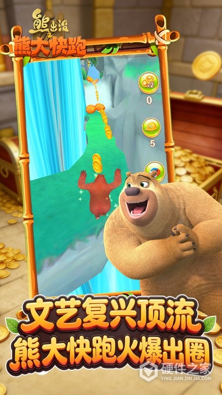 熊出没之熊大快跑