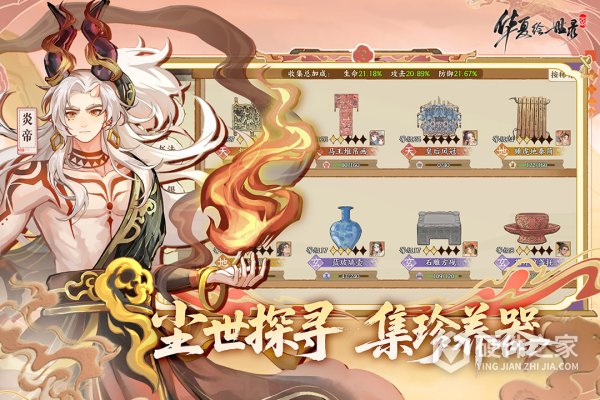 华夏绘世录