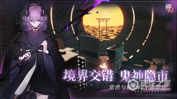 神隐之子九游版