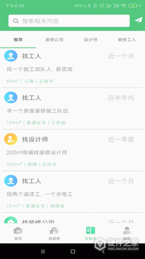易装修App