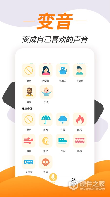 变声神器