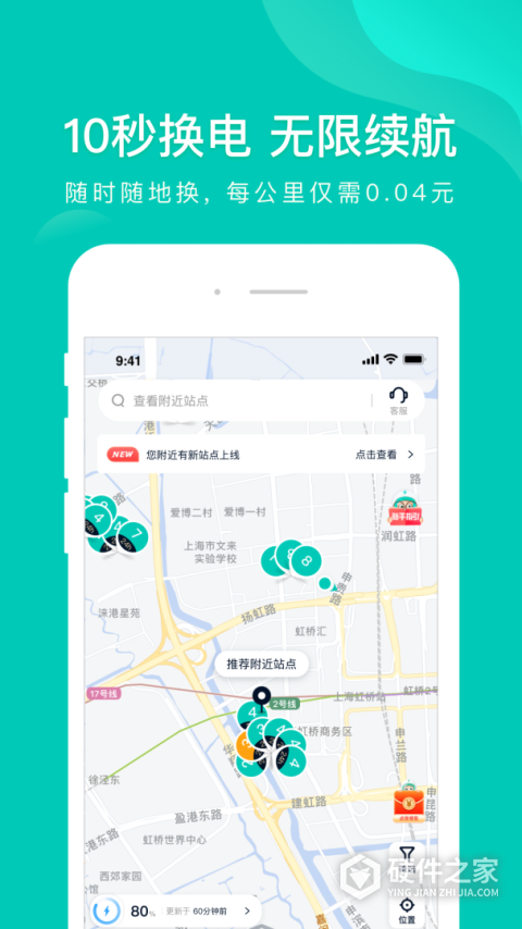 智租换电app