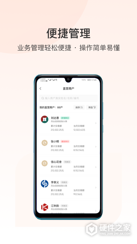 支付人联盟